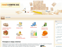 Tablet Screenshot of plitki.com